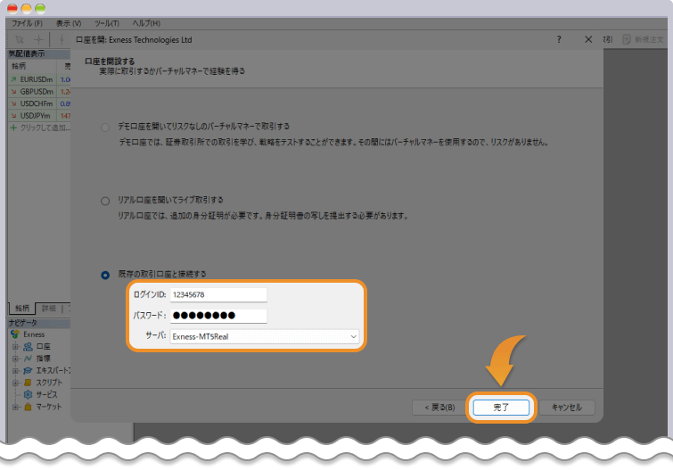 サーバを選択して完了をクリックする