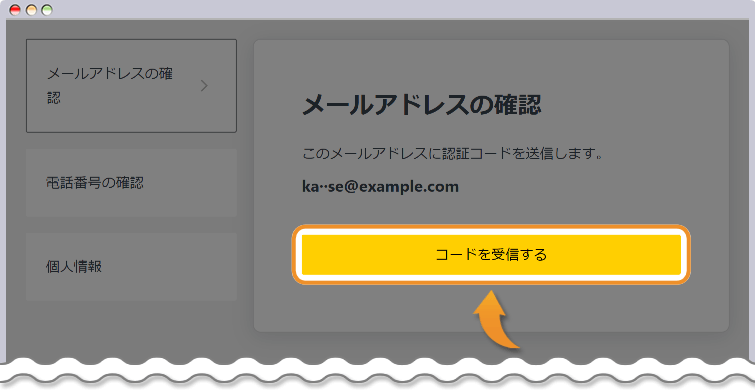 メール認証