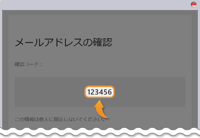 メール認証画面