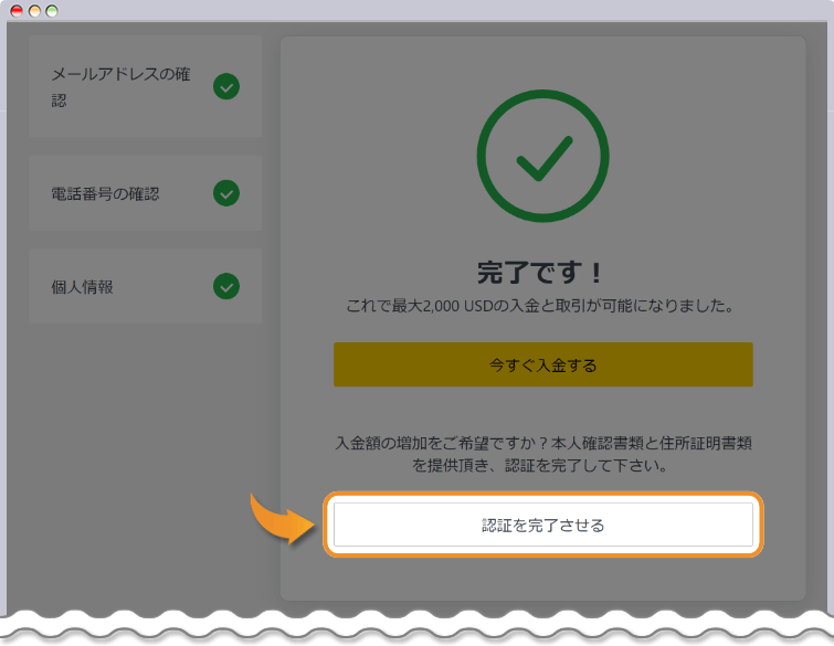 Exness登録完了・認証を完了させる