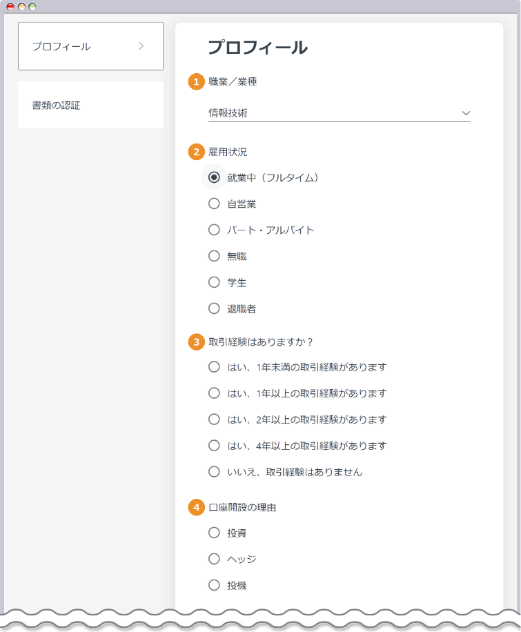 プロフィール入力ページ(就業状況・投資目的)