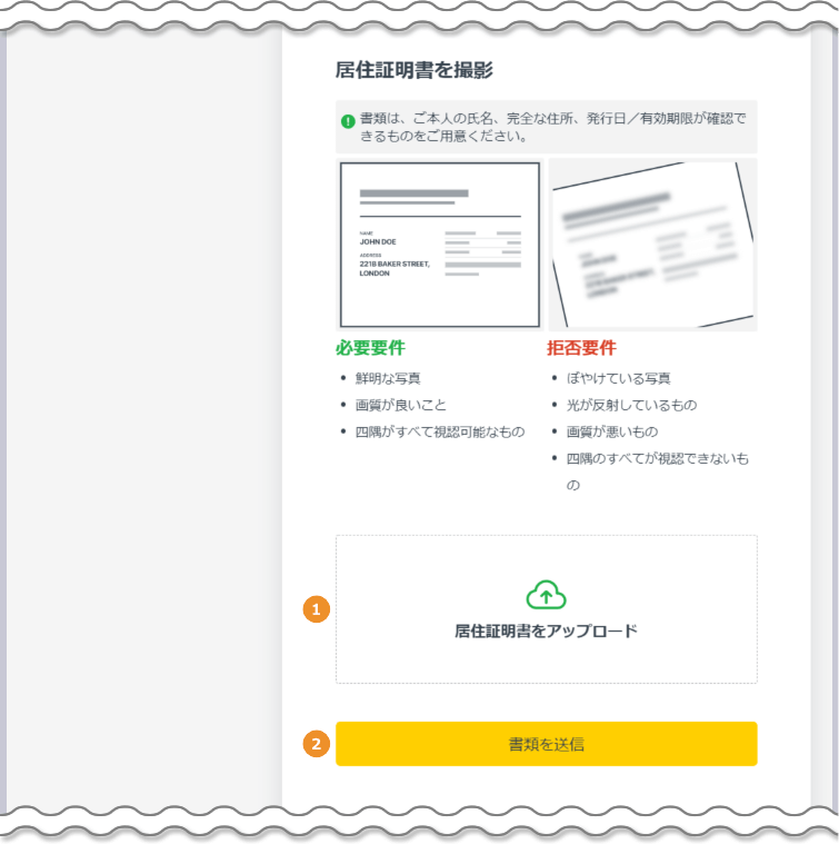 居住地確認書類の提出