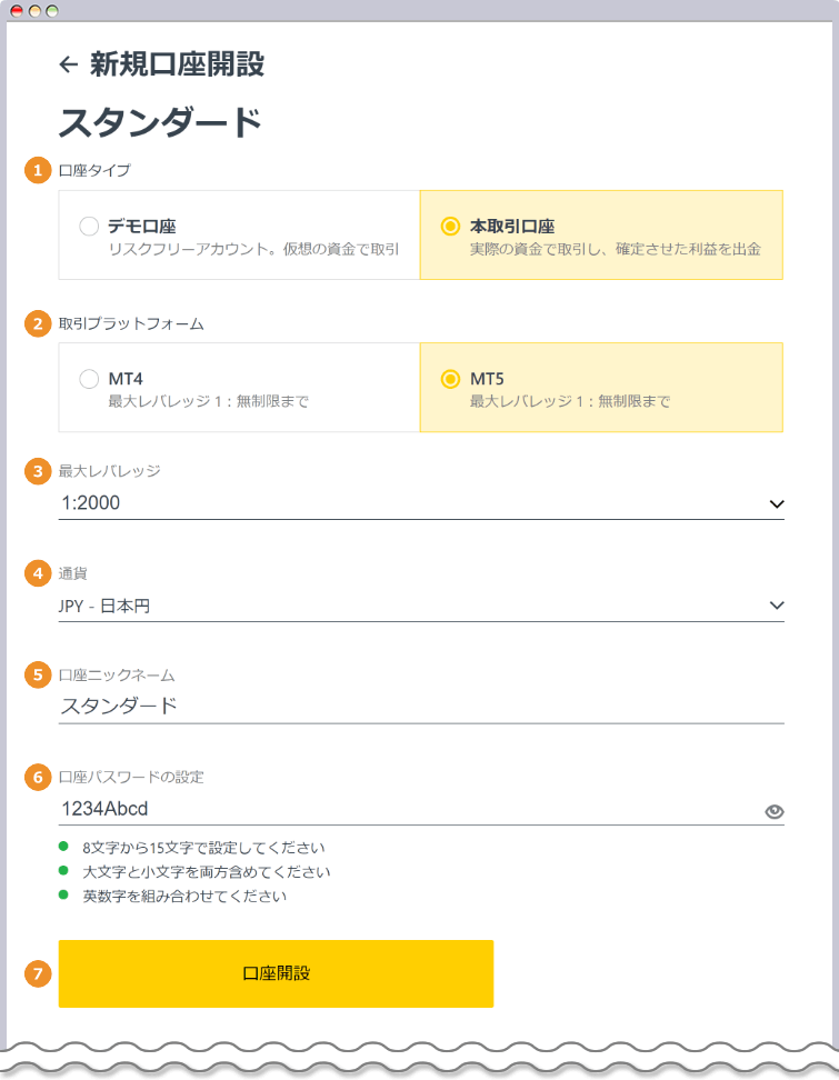 Exness 取引口座の設定画面