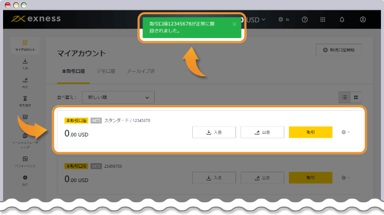 口座の作成完了