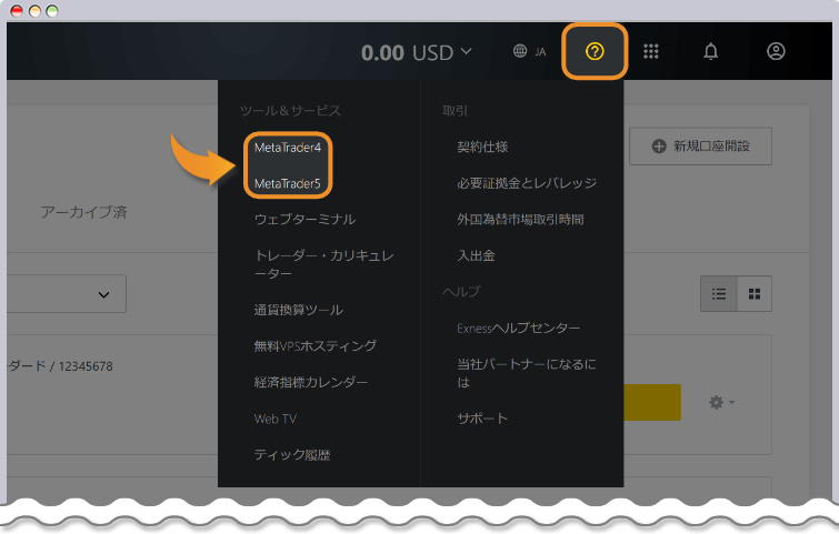 パーソナルエリアからMT4/MT5のダウンロード画面に移行する