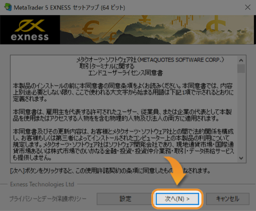MetaTrader5インストール画面