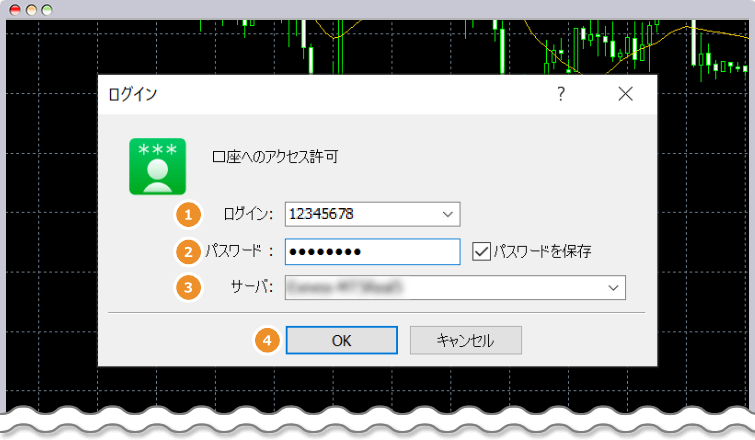 MetaTrader5のログイン画面で入力する