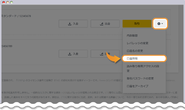 ログインするために口座情報を確認する