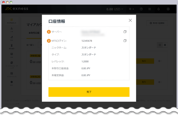 口座情報を開きログイン内容を確認する