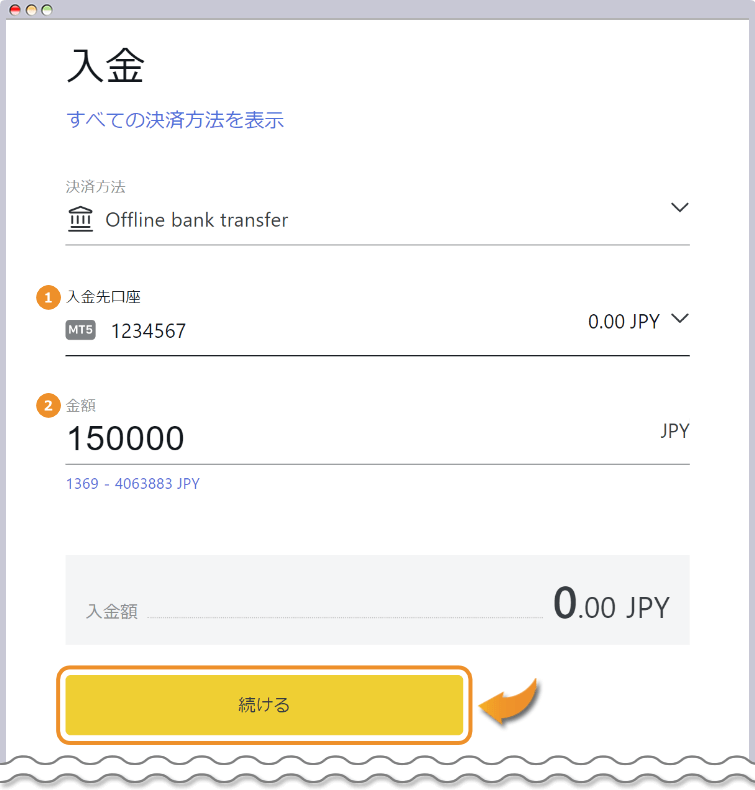 入金先の選択と入金額の入力