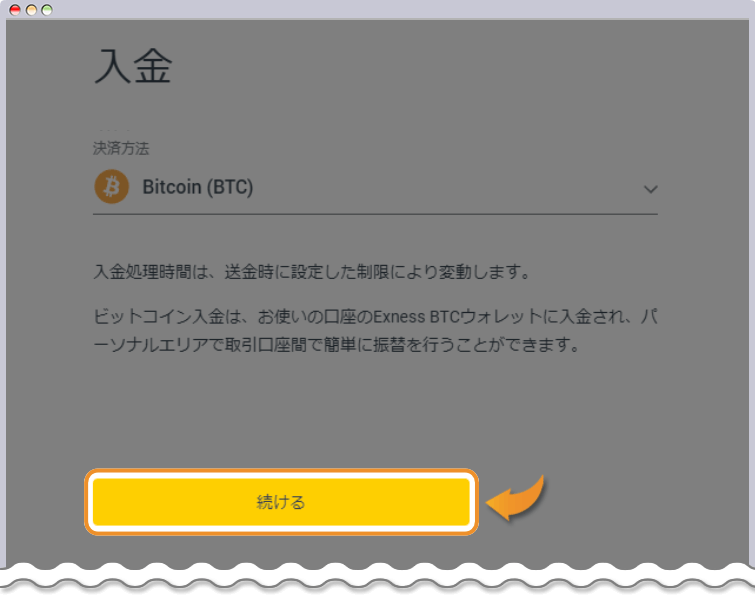 仮想通貨入金の確認