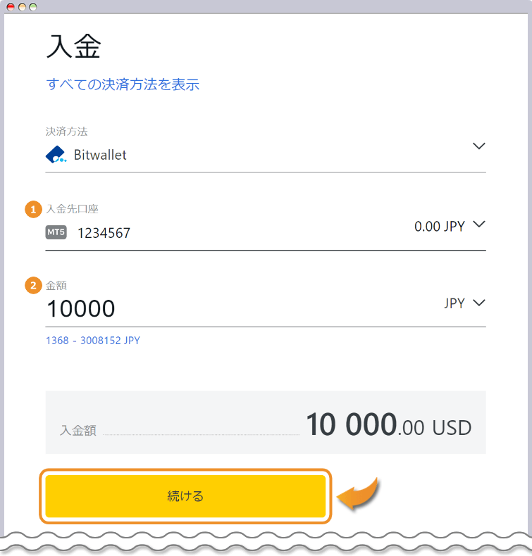 bitwalletに入金する金額を設定する