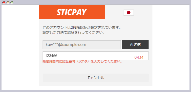 メール認証を入力