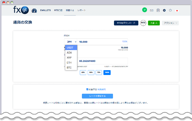 FXGT仮想通貨両替機能