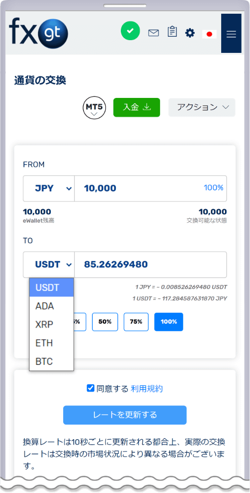 FXGT仮想通貨両替機能