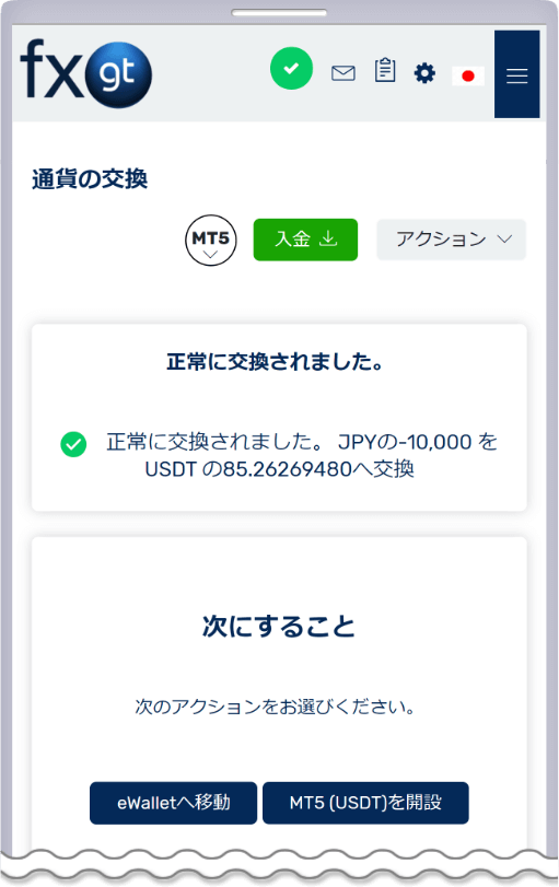 FXGT仮想通貨両替完了画面