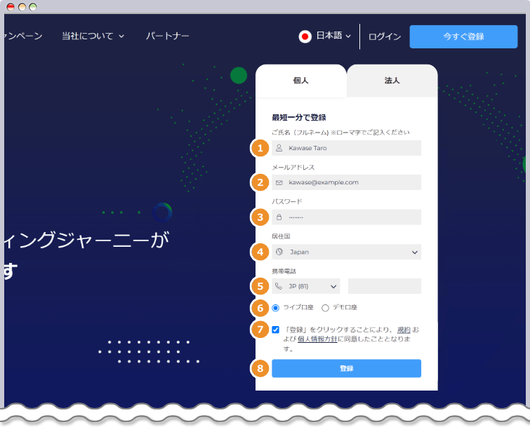 FXGTの登録を行う