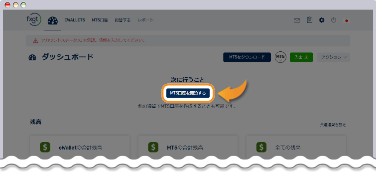 MT5口座の開設