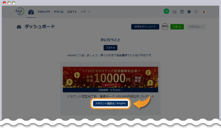 アカウント認証を行う