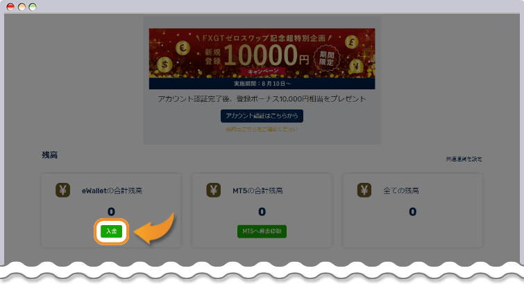 eWalletに入金する