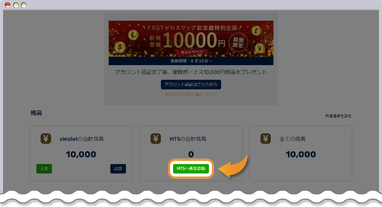 MT5口座に資金移動する