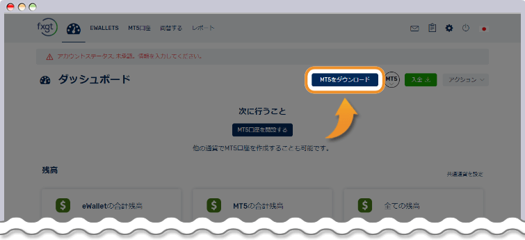 MT5をダウンロード