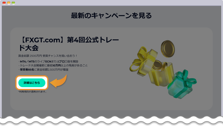FXGTトレード大会ページを開く