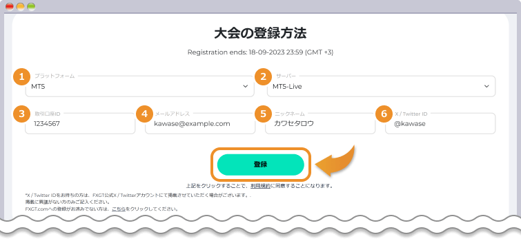第4回FXGTトレード大会の参加登録方法