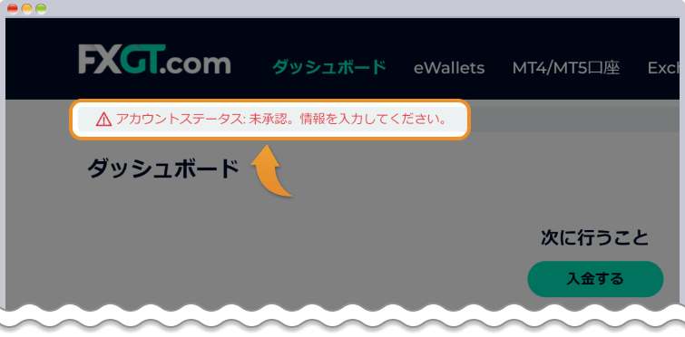 アカウントステータスをクリックする