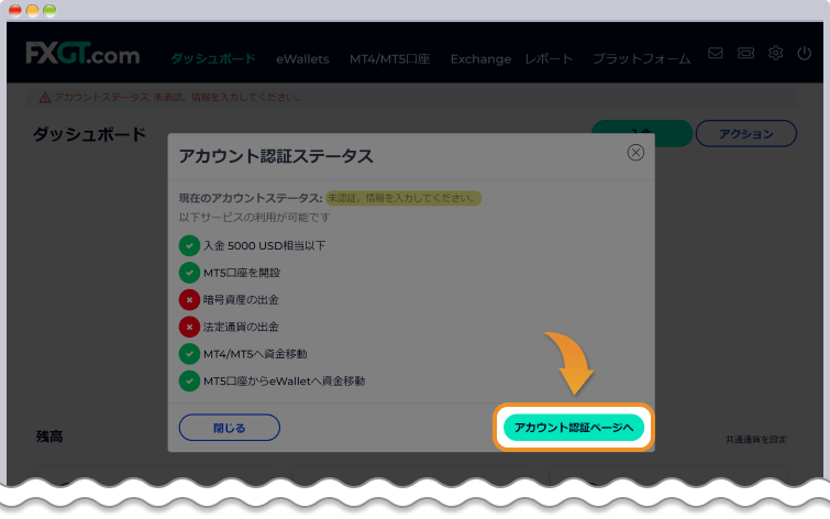 アカウント認証ページに移動する