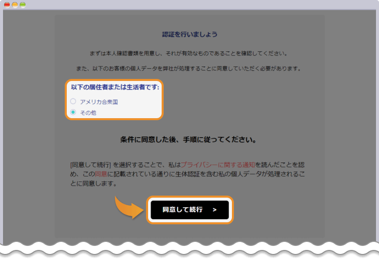 認証を同意して実行