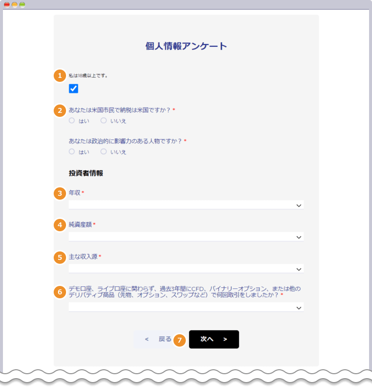 個人情報アンケートを入力する