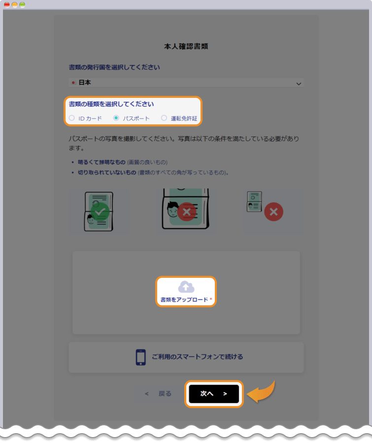 本人確認書類を提出する