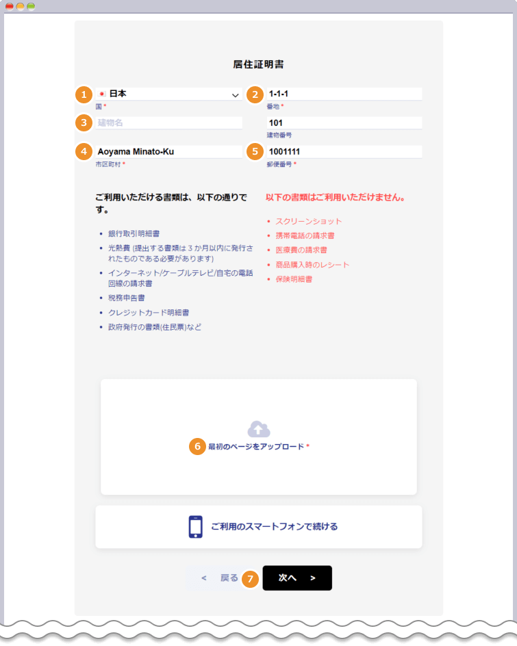 住所を入力して居住証明書を提出する