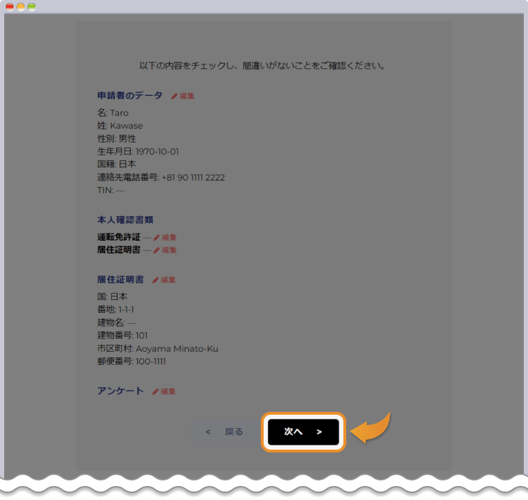 入力内容を確認して提出する