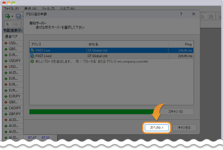MT4でサーバを選択して次へ進む