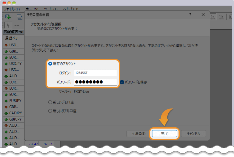 MT4でログインIDとパスワードを入力する