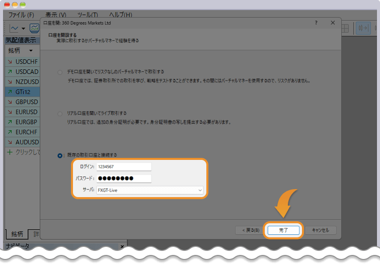 サーバを選択して完了をクリックする