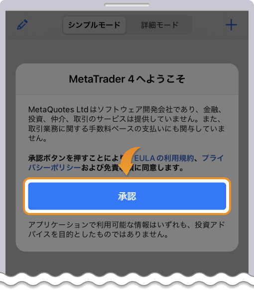 MT4MT5アプリの入インストール画面