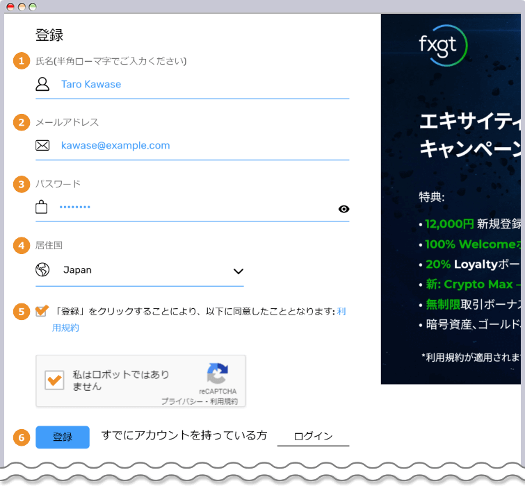 登録情報を入力する