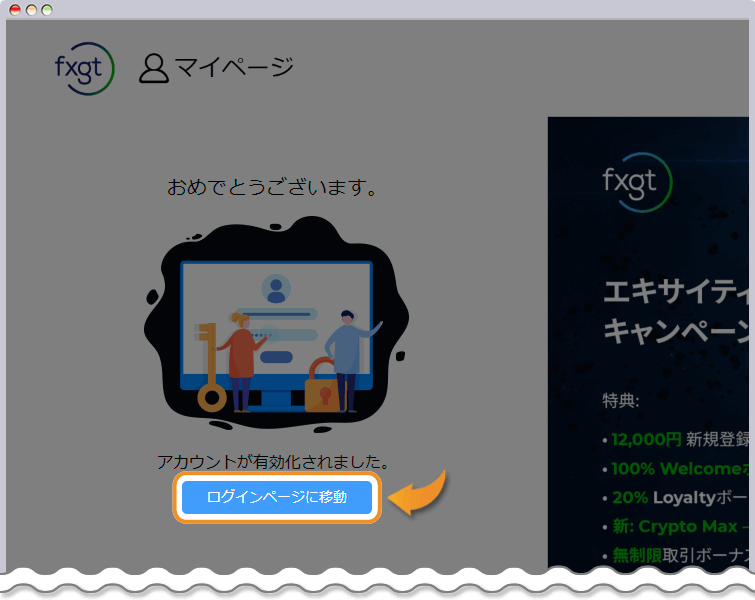 「ログインページに移動」をクリックする