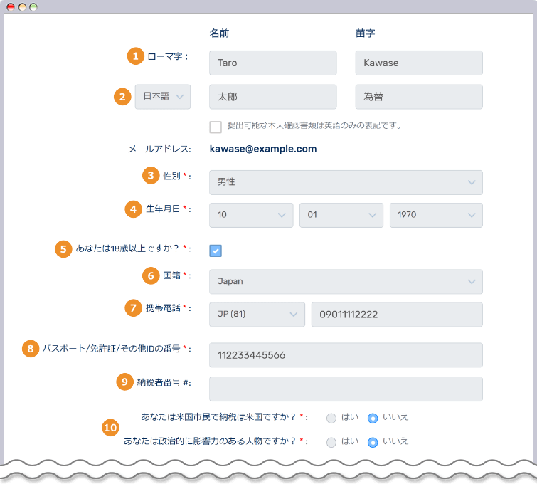 詳細な個人情報を入力する
