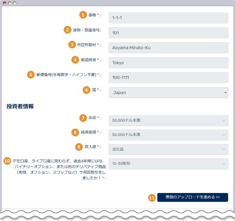 住所・投資者情報を入力する