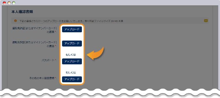 身分証明書を選択してアップロードする