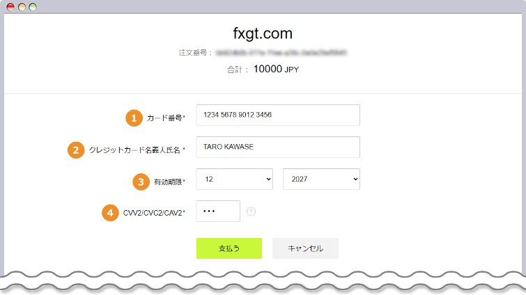 JCBカードの番号を入力する