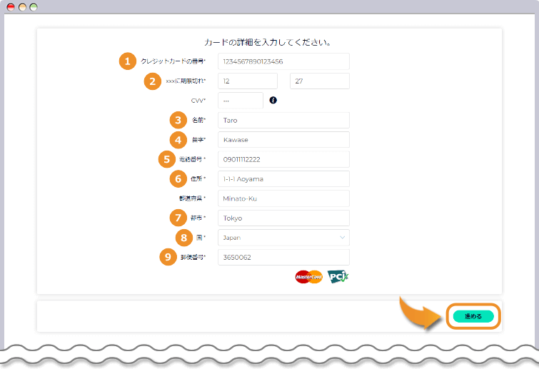 マスターカード入金のためにカード詳細を入力する