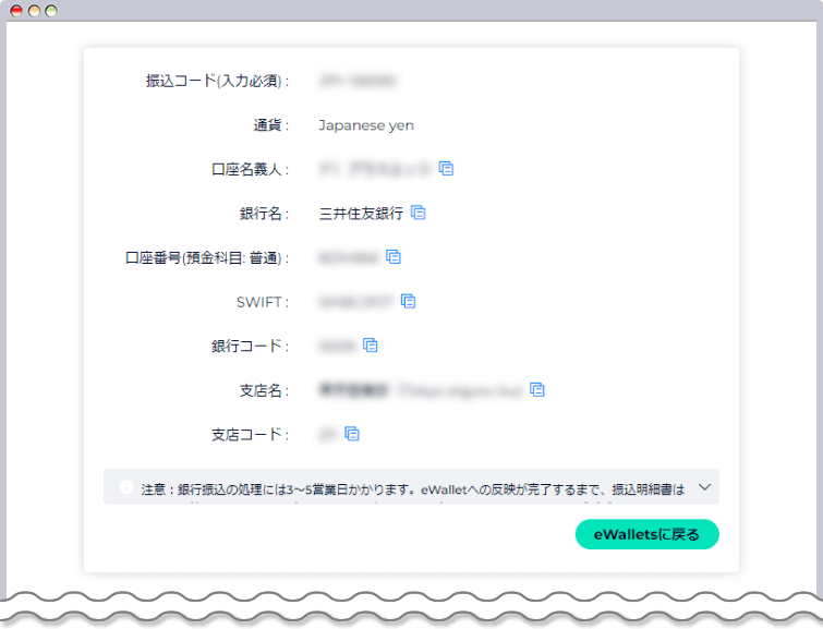 表示された振込先口座