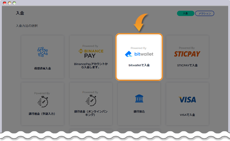 bitwalletを選択する