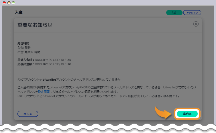 bitwalletの重要なお知らせを確認して進める