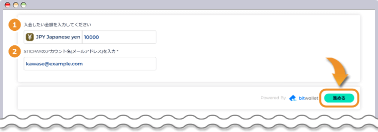 bitwalletに入金する金額を設定する
